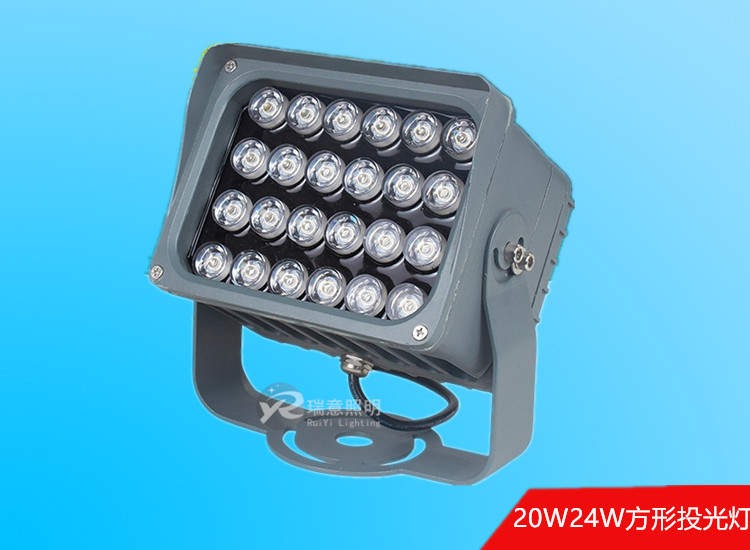 24W方形LED投光灯 LED投射灯 投光灯厂家 瑞意投光灯